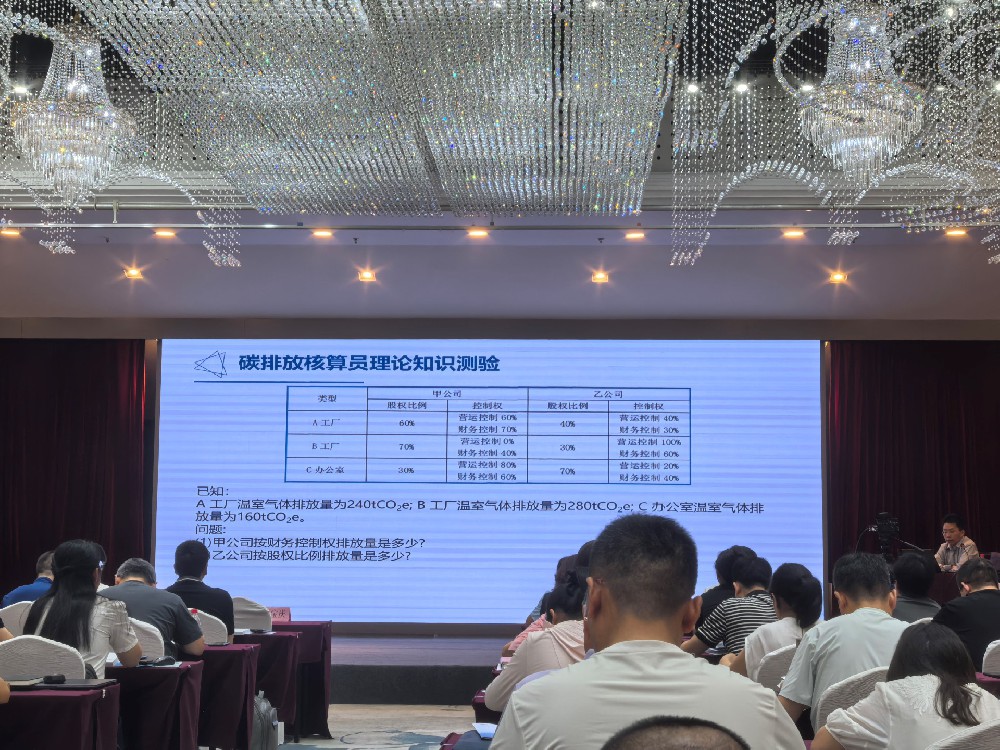 開盛供熱公司組織人員參加碳排放核算與交易職業(yè)技能培訓(xùn)
